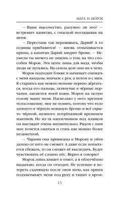 Купить Мара и Морок. Лия Арден В БУКВАЕШКА